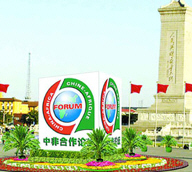 Sommet Afrique Chine � P�kin