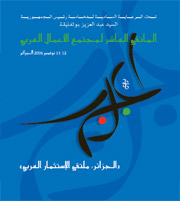 Congr�s des hommes d'affaires Arabes � Alger